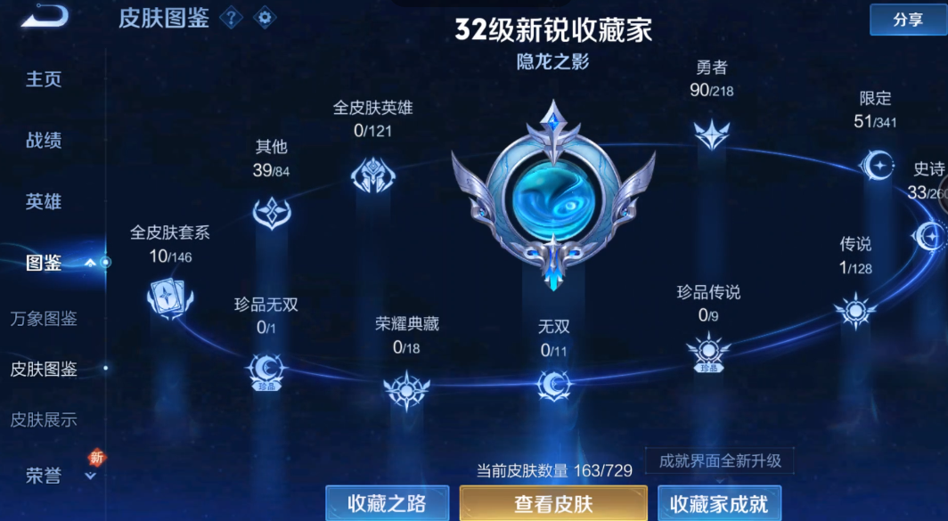 WZ3262224王者荣耀账号详情图8 WZ3262224王者荣耀账号详情图8