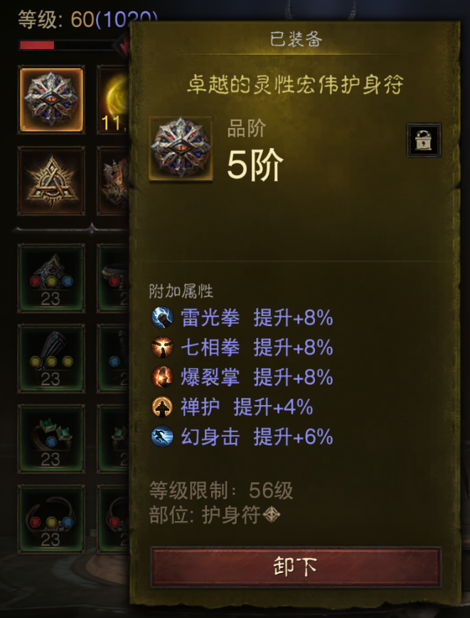 AH22856暗黑不朽账号详情图30