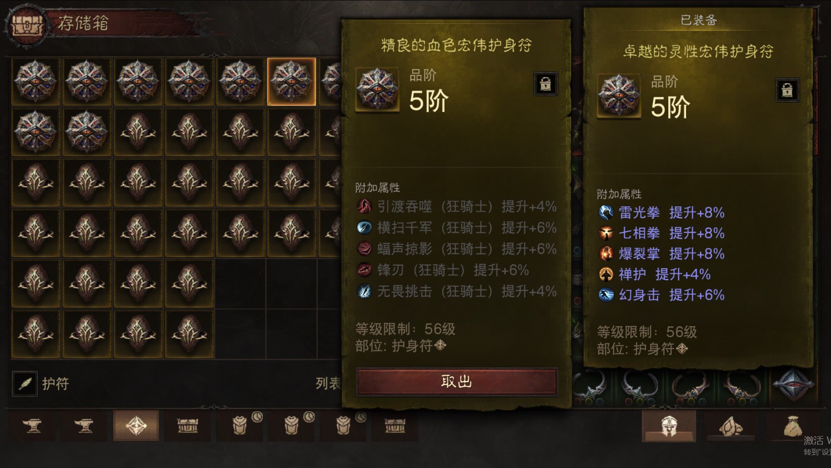AH22856暗黑不朽账号详情图48