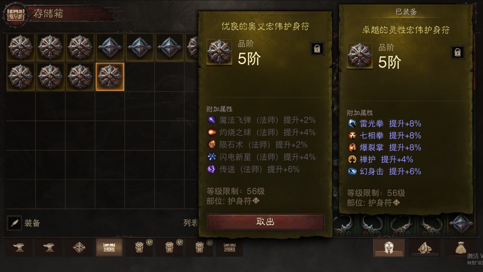 AH22856暗黑不朽账号详情图51