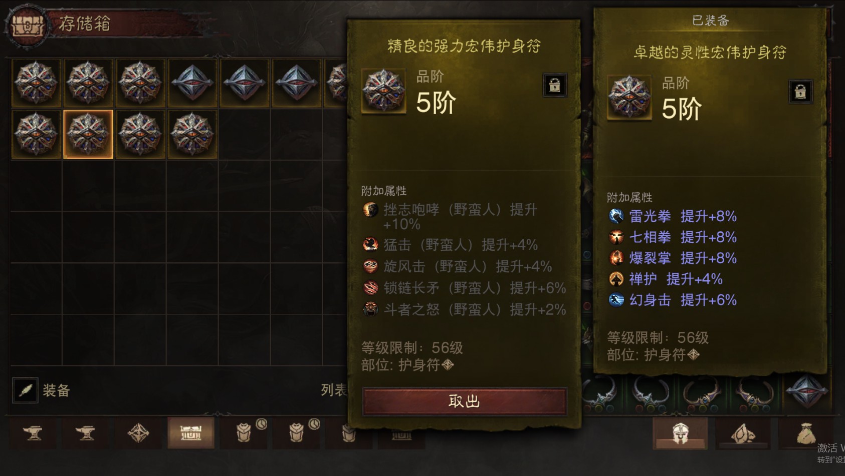 AH22856暗黑不朽账号详情图53