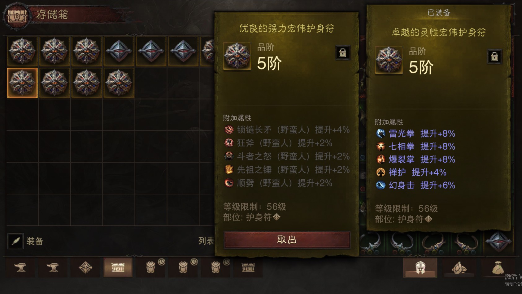 AH22856暗黑不朽账号详情图54