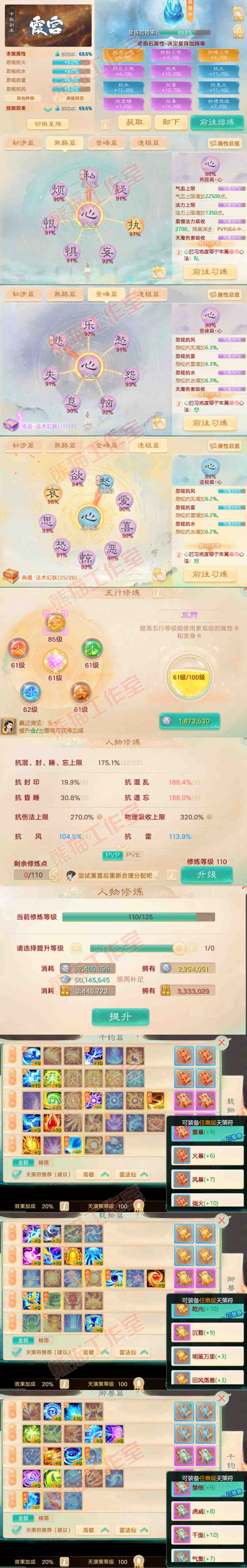 76807大话西游账号详情图3