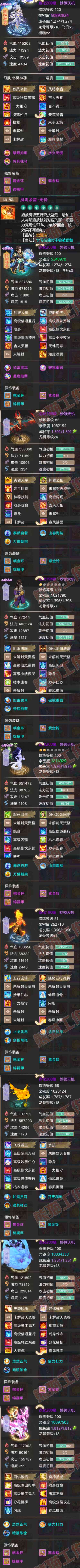 76807大话西游账号详情图5