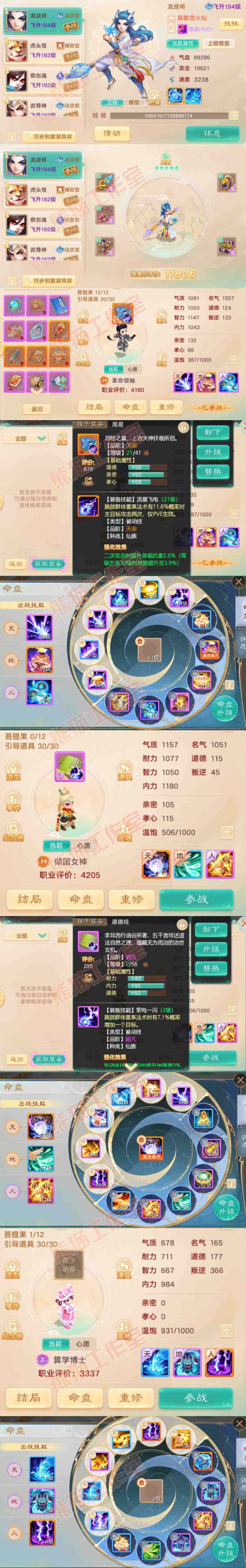 76807大话西游账号详情图10