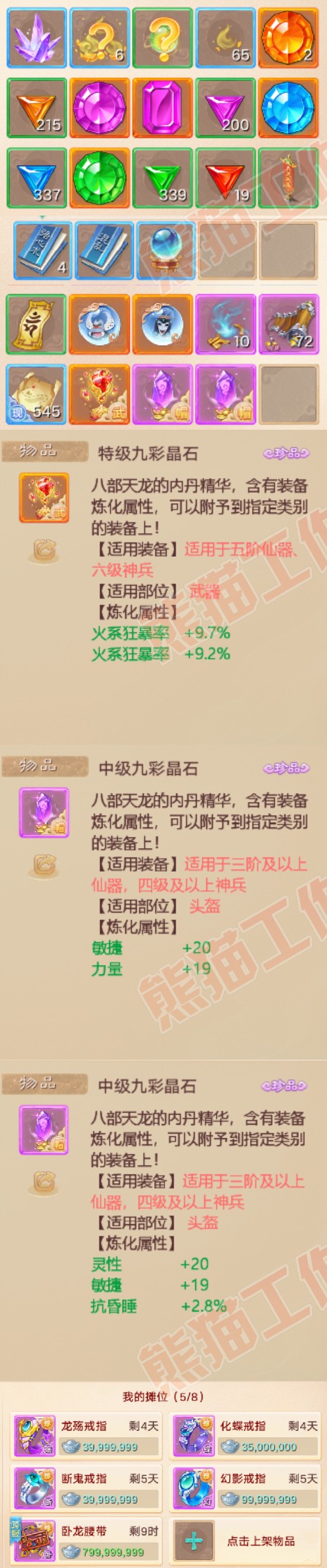 93519大话西游账号详情图7 93519大话西游账号详情图7