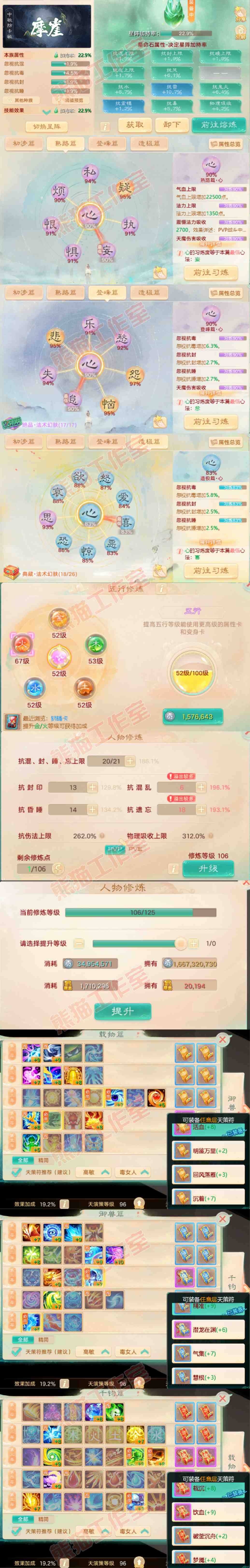 93519大话西游账号详情图3 93519大话西游账号详情图3