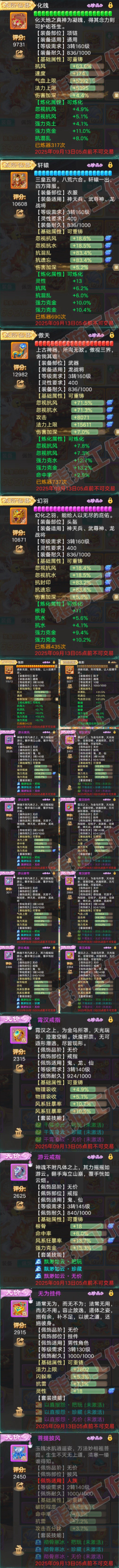 16618大话西游账号详情图4
