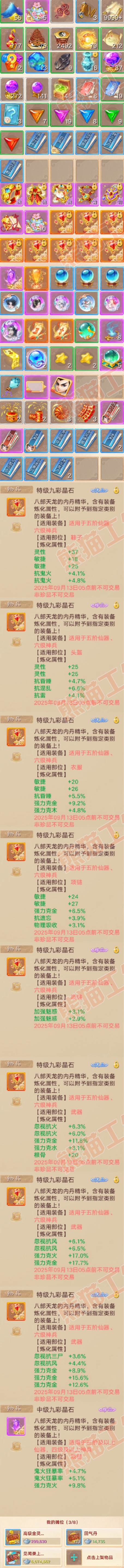 16618大话西游账号详情图9