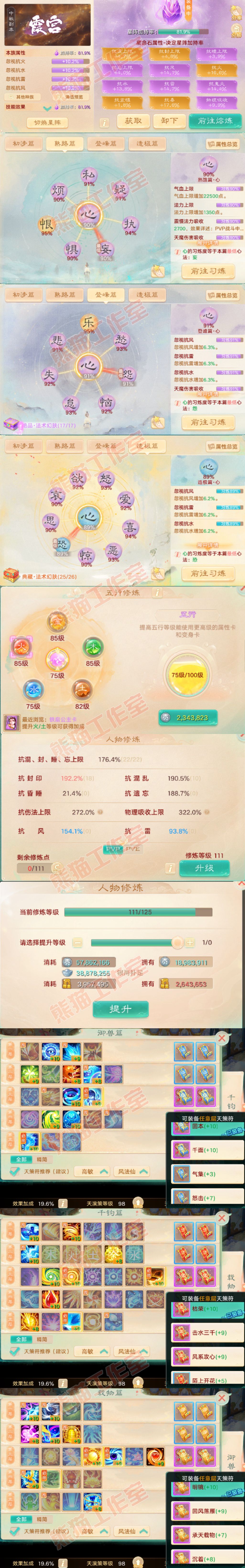 16618大话西游账号详情图3