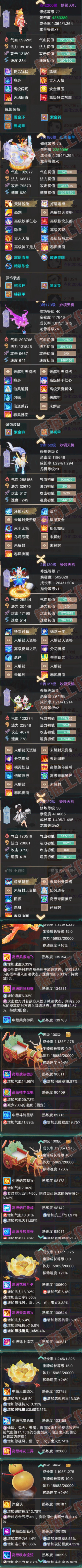 16618大话西游账号详情图8