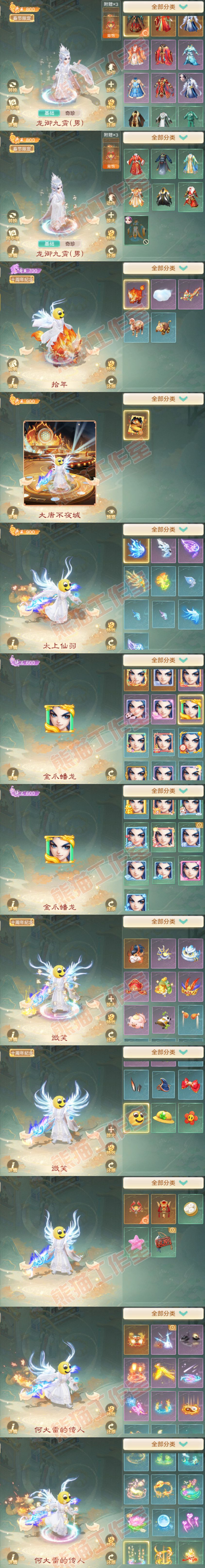 16618大话西游账号详情图10