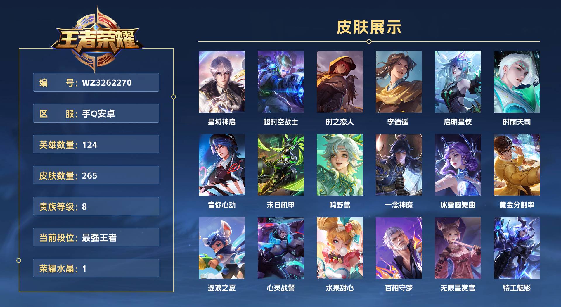 WZ3262270王者荣耀账号详情图1