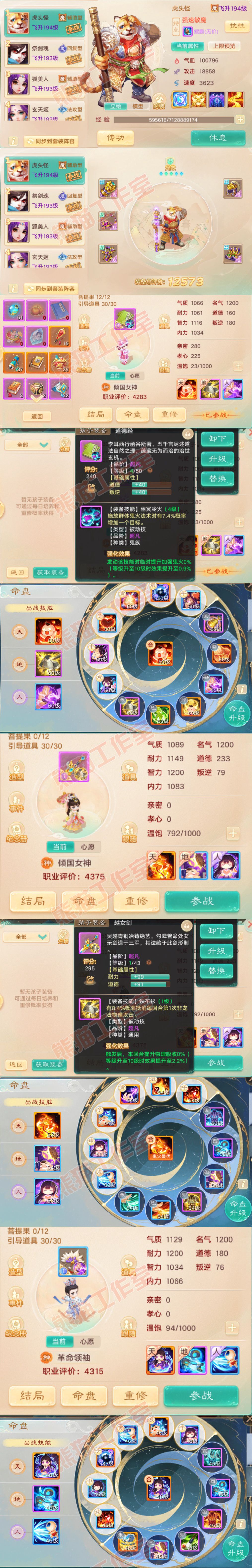 S2131大话西游账号详情图10