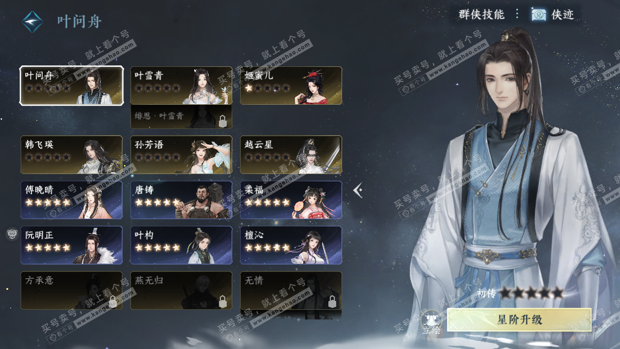 NSH321973逆水寒手游账号详情图21