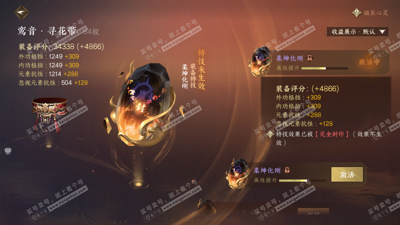 NSH321973逆水寒手游账号详情图18