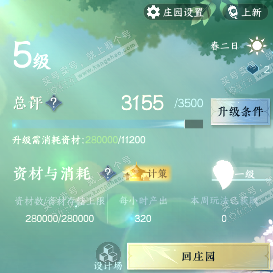 NSH321973逆水寒手游账号详情图23