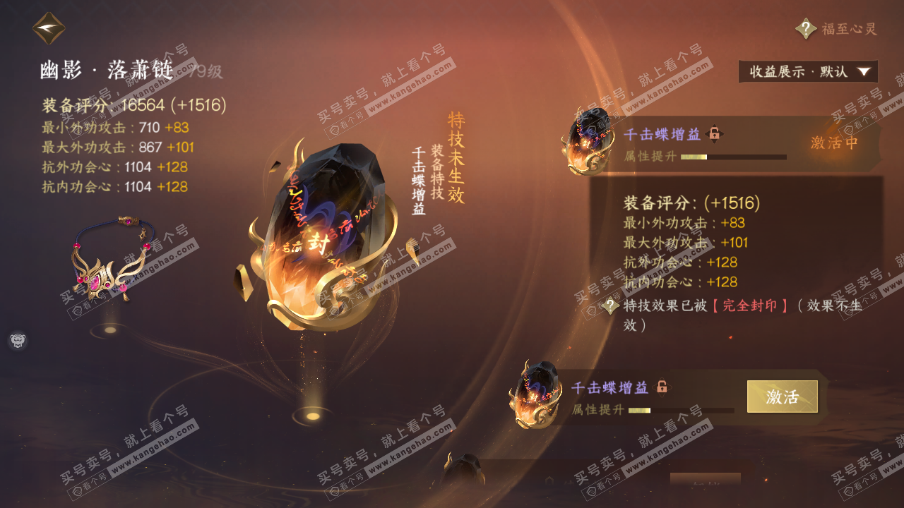 NSH321973逆水寒手游账号详情图20
