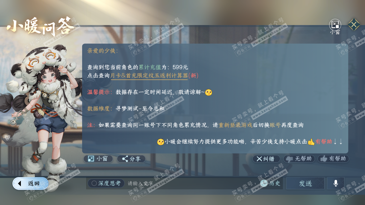 NSH321973逆水寒手游账号详情图24