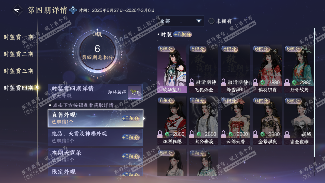 NSH321973逆水寒手游账号详情图9