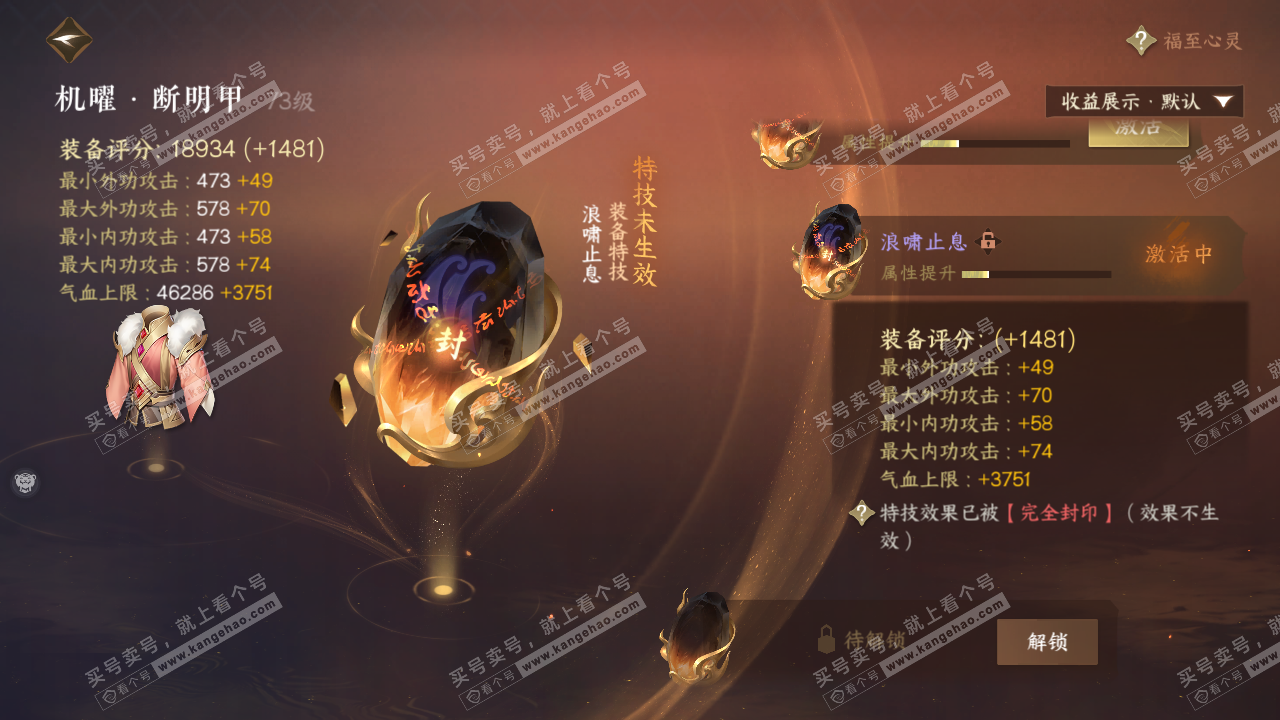 NSH321973逆水寒手游账号详情图17