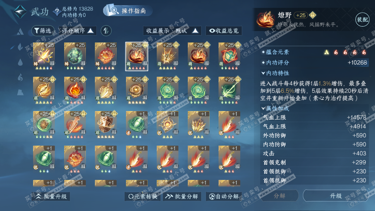 NSH321973逆水寒手游账号详情图14