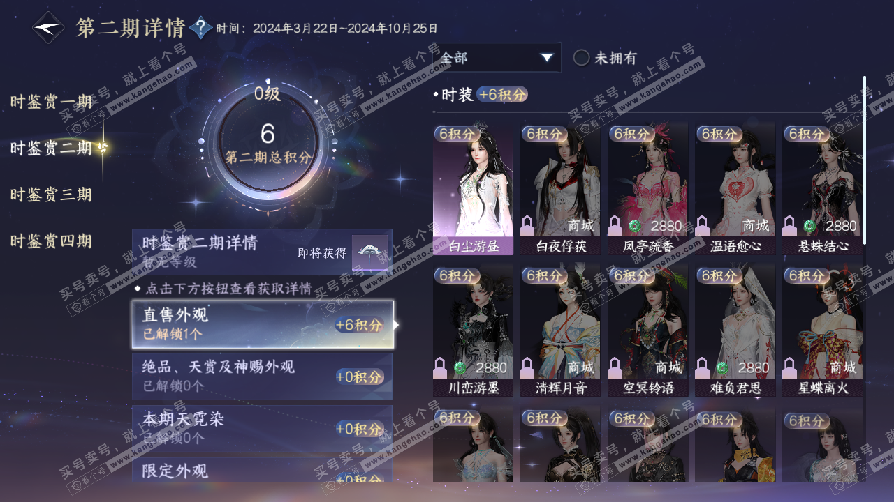 NSH321973逆水寒手游账号详情图8