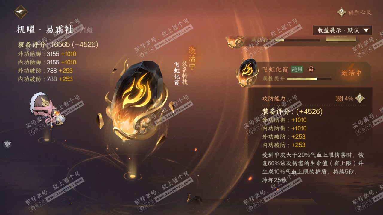 NSH321973逆水寒手游账号详情图16