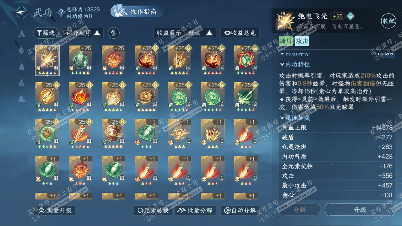 NSH321973逆水寒手游账号详情图11
