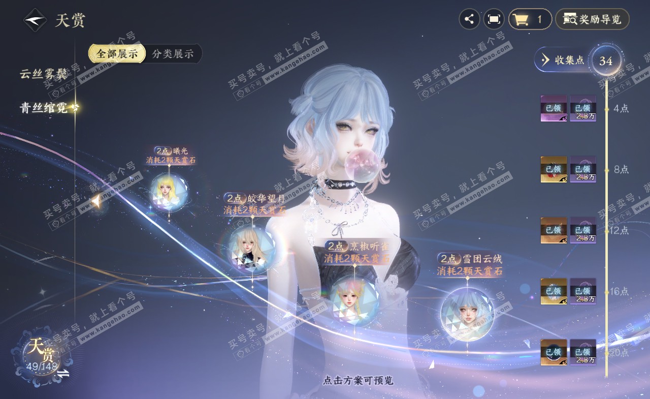 NSH321972逆水寒手游账号详情图16 NSH321972逆水寒手游账号详情图16