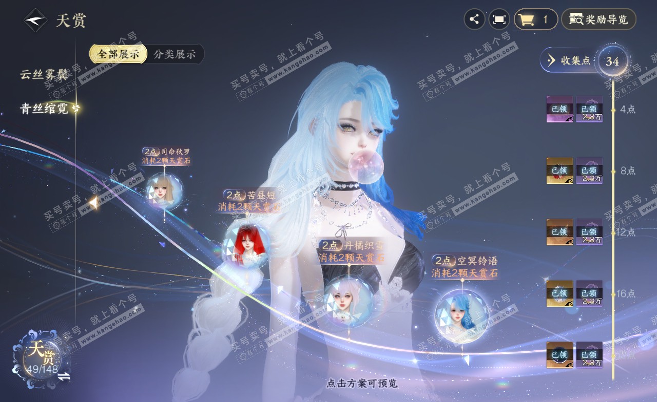 NSH321972逆水寒手游账号详情图21 NSH321972逆水寒手游账号详情图21