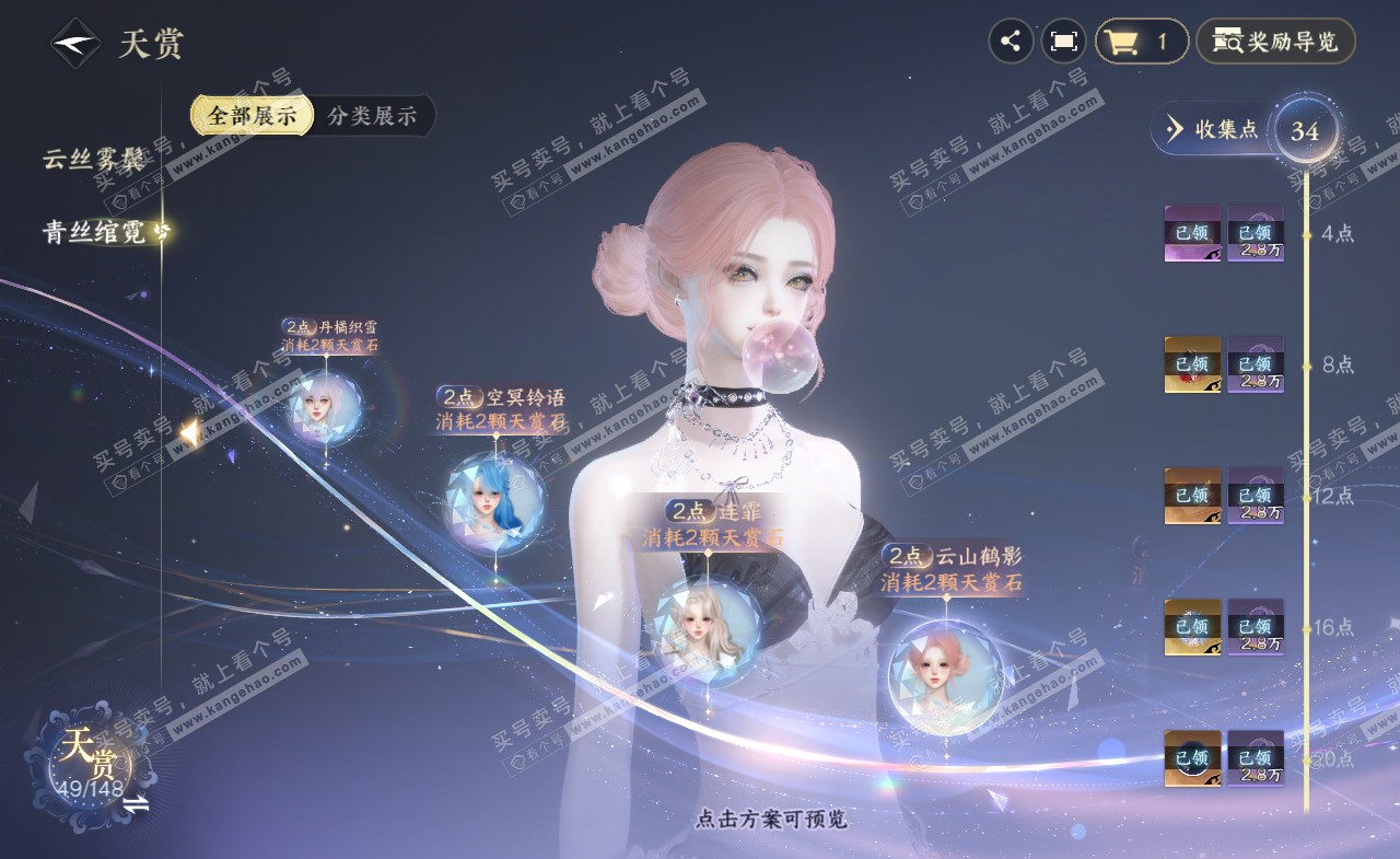 NSH321972逆水寒手游账号详情图23 NSH321972逆水寒手游账号详情图23