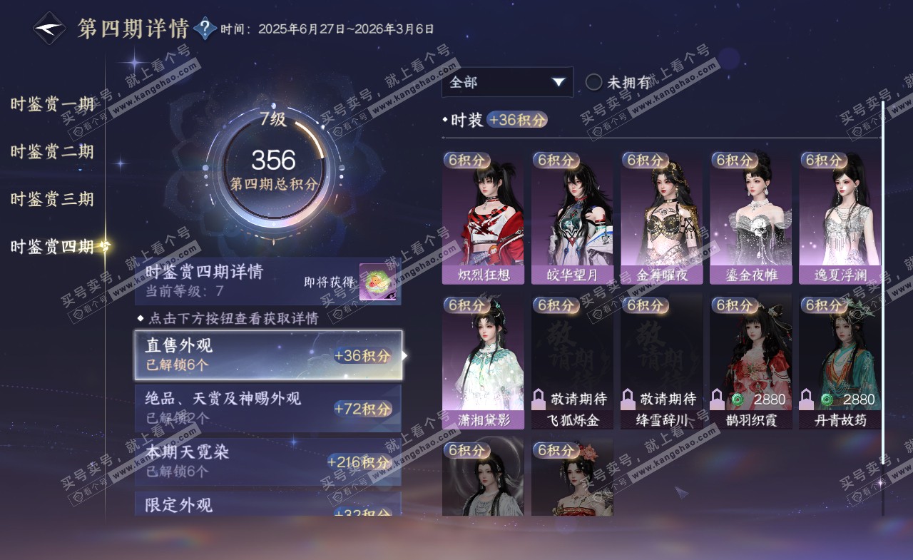 NSH321972逆水寒手游账号详情图38 NSH321972逆水寒手游账号详情图38