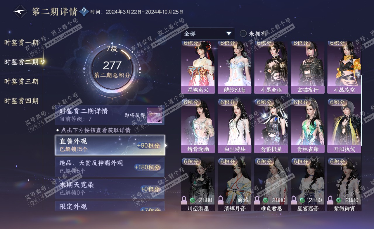 NSH321972逆水寒手游账号详情图35 NSH321972逆水寒手游账号详情图35