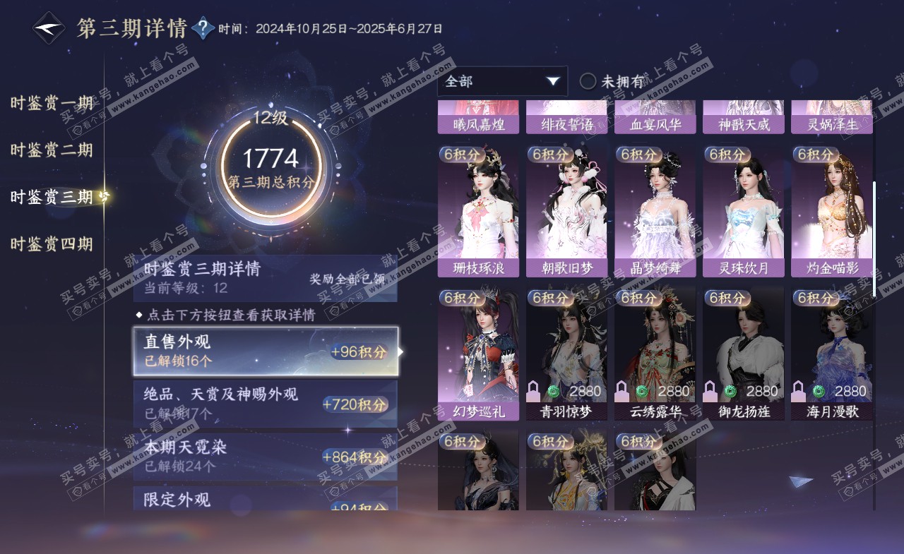 NSH321972逆水寒手游账号详情图37 NSH321972逆水寒手游账号详情图37