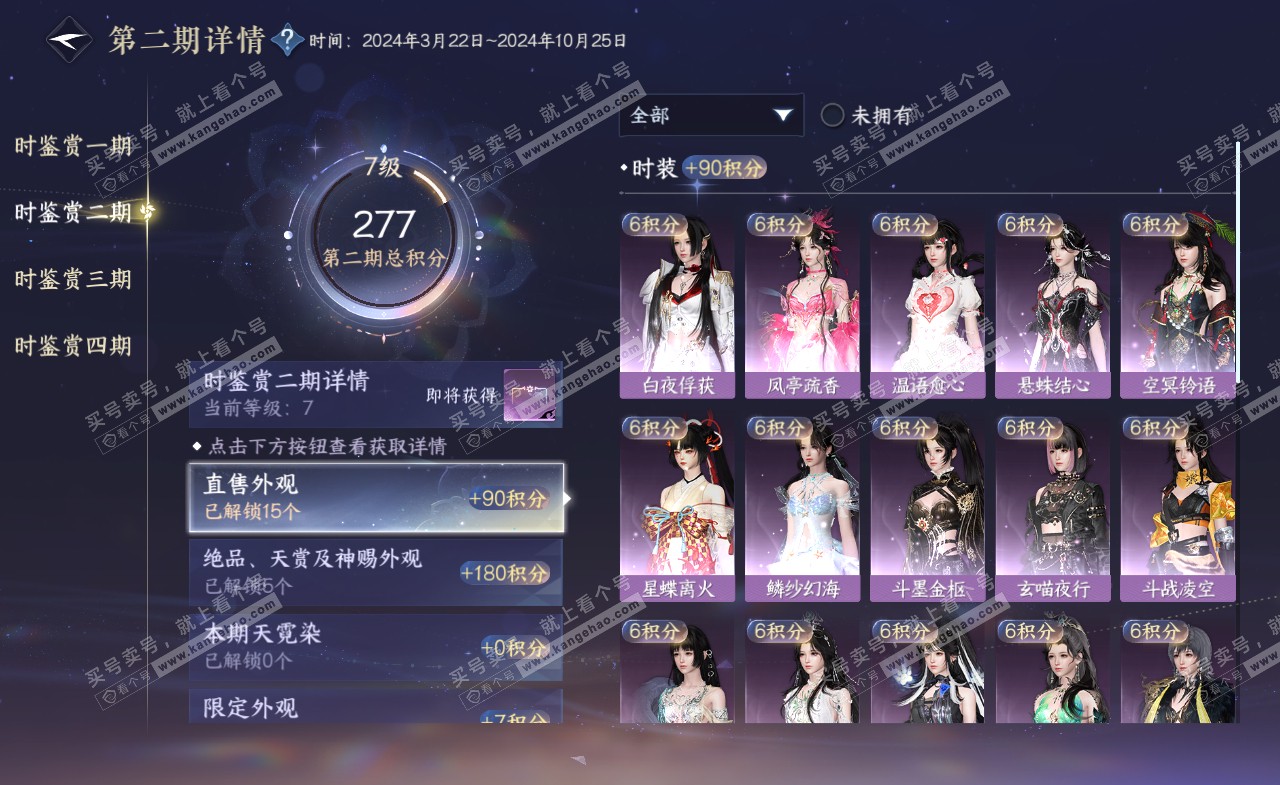 NSH321972逆水寒手游账号详情图34 NSH321972逆水寒手游账号详情图34