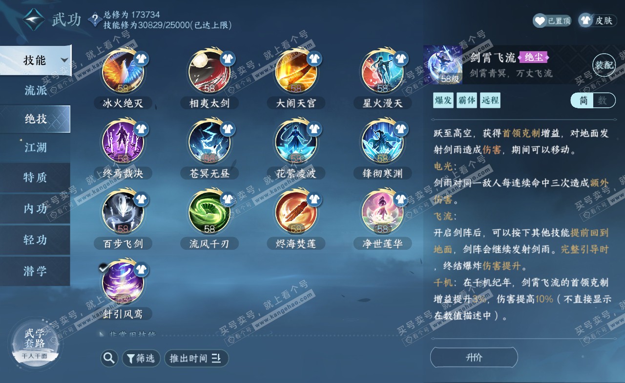 NSH321972逆水寒手游账号详情图40 NSH321972逆水寒手游账号详情图40
