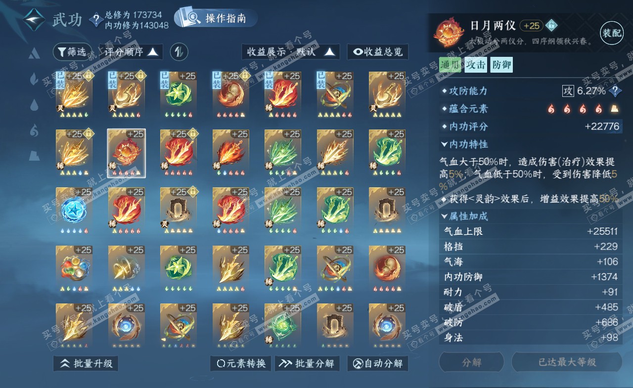NSH321972逆水寒手游账号详情图48 NSH321972逆水寒手游账号详情图48