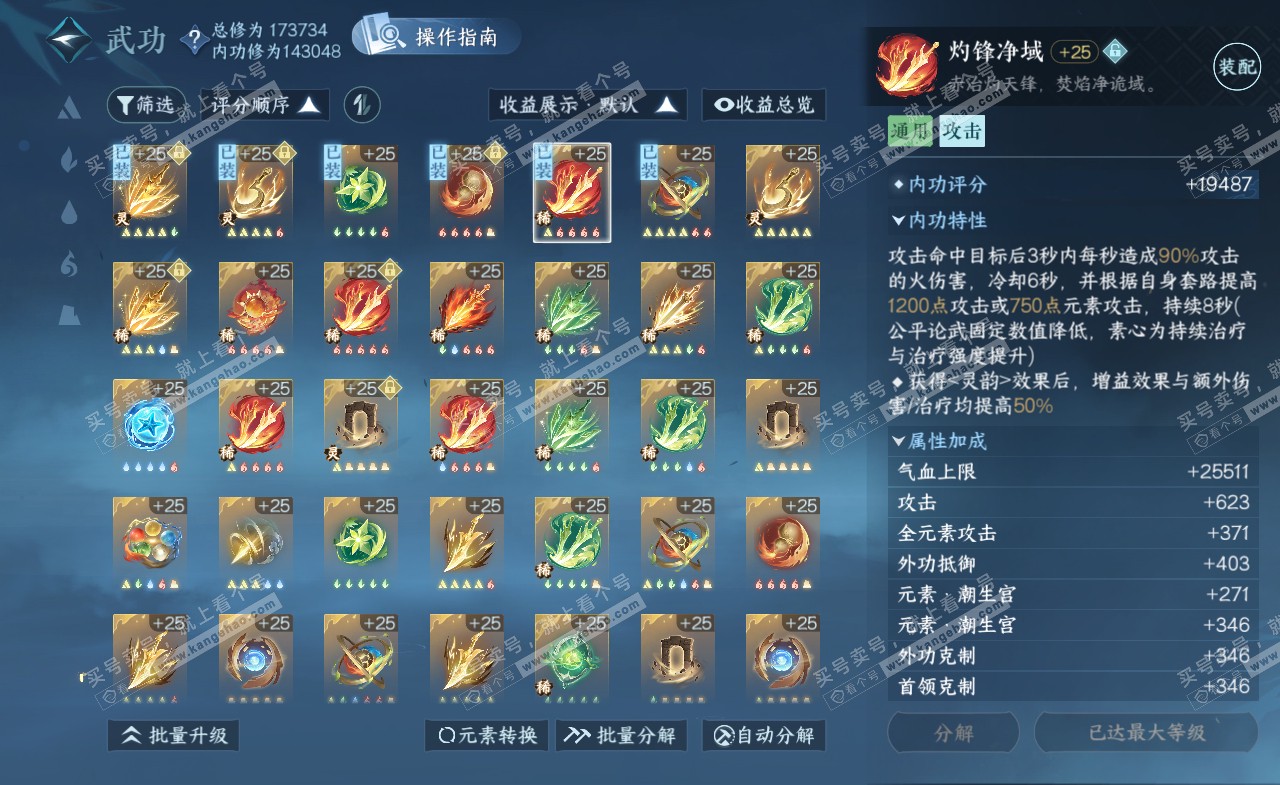 NSH321972逆水寒手游账号详情图45 NSH321972逆水寒手游账号详情图45
