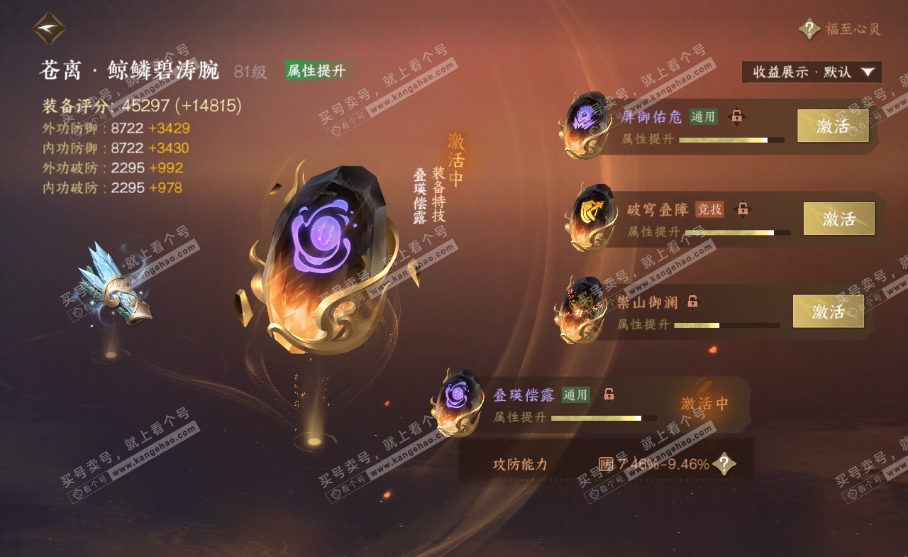 NSH321972逆水寒手游账号详情图53 NSH321972逆水寒手游账号详情图53