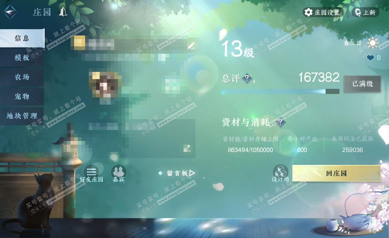 NSH321972逆水寒手游账号详情图60 NSH321972逆水寒手游账号详情图60