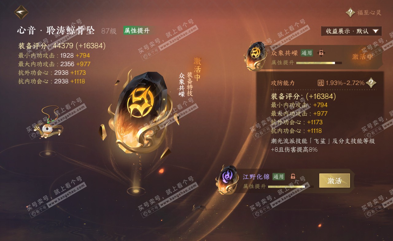 NSH321972逆水寒手游账号详情图57 NSH321972逆水寒手游账号详情图57