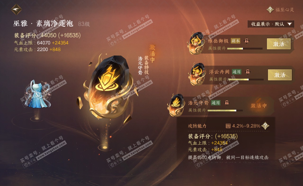 NSH321972逆水寒手游账号详情图54 NSH321972逆水寒手游账号详情图54