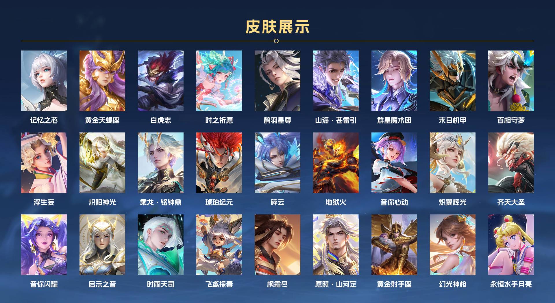 WZ3262279王者荣耀账号详情图3 WZ3262279王者荣耀账号详情图3