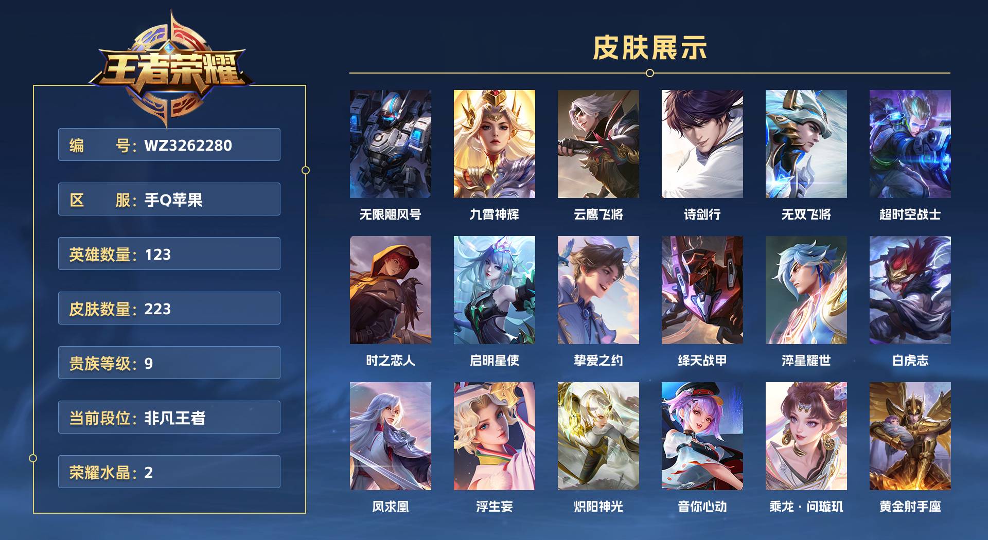 WZ3262280王者荣耀账号详情图1 WZ3262280王者荣耀账号详情图1