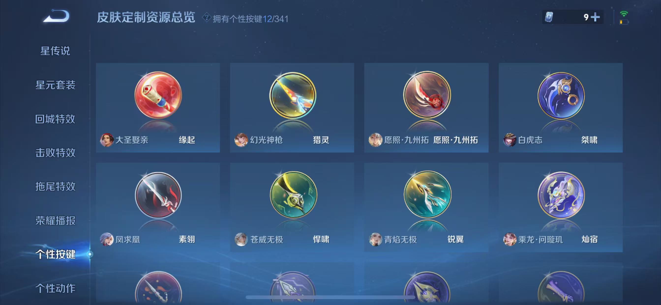 WZ3262280王者荣耀账号详情图17 WZ3262280王者荣耀账号详情图17
