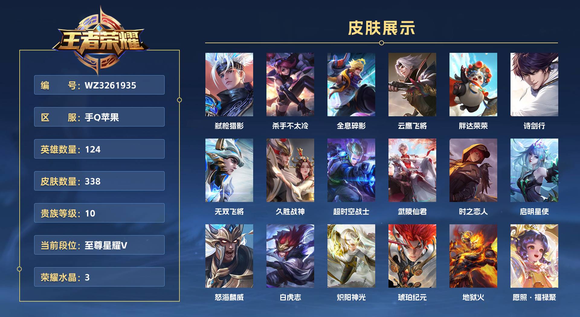 WZ3261935王者荣耀账号详情图1 WZ3261935王者荣耀账号详情图1