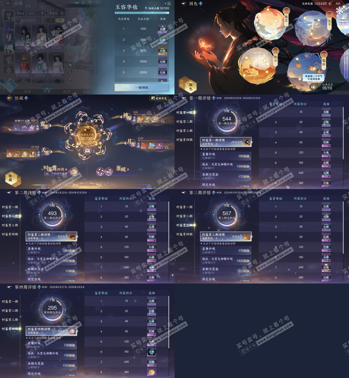 NSH321975逆水寒手游账号详情图5