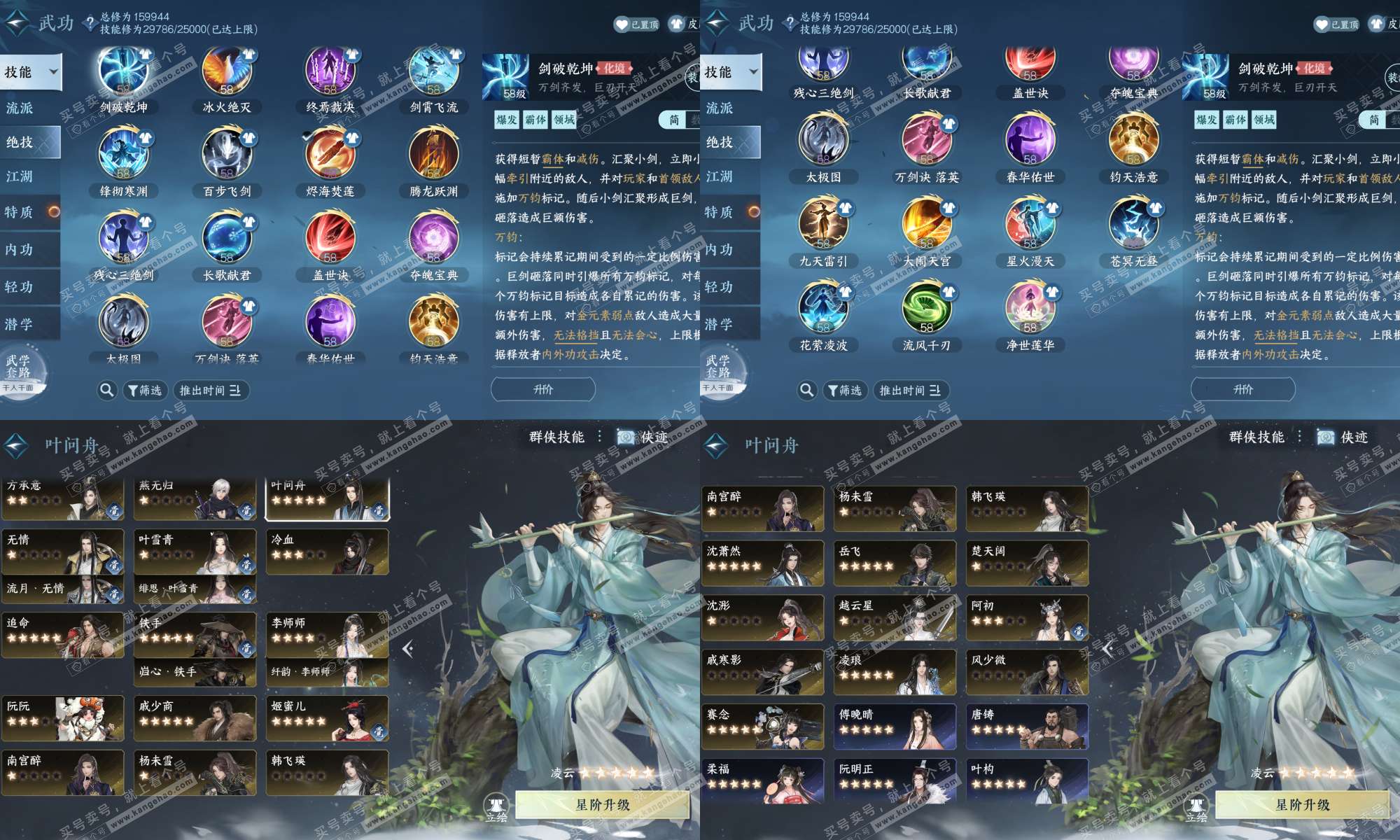 NSH321975逆水寒手游账号详情图7