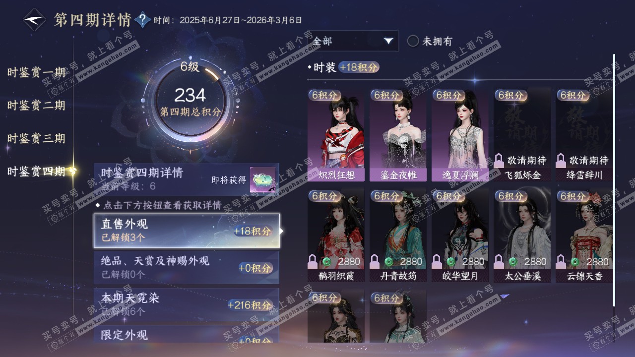NSH321974逆水寒手游账号详情图26